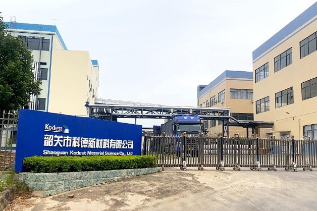 韶關市科德新材料有限公司